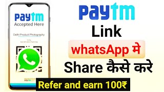 paytm link kaise share kare | paytm ka link kaise bheje | How to share paytm and earn money screenshot 5