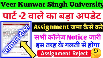 Vksu Part 2 Assignment जमा करने का Process के साथ Documents | Vksu Assignment Most Important Notice