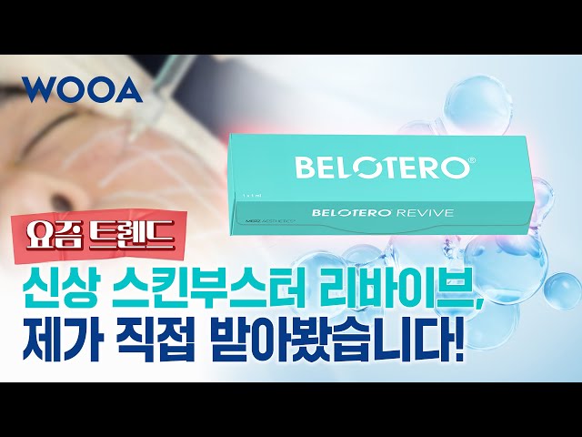 리바이브 피부과 원장인 제가 직접 받아보겠습니다 😮🔥 | 마취 없이도 시술 가능할까❓