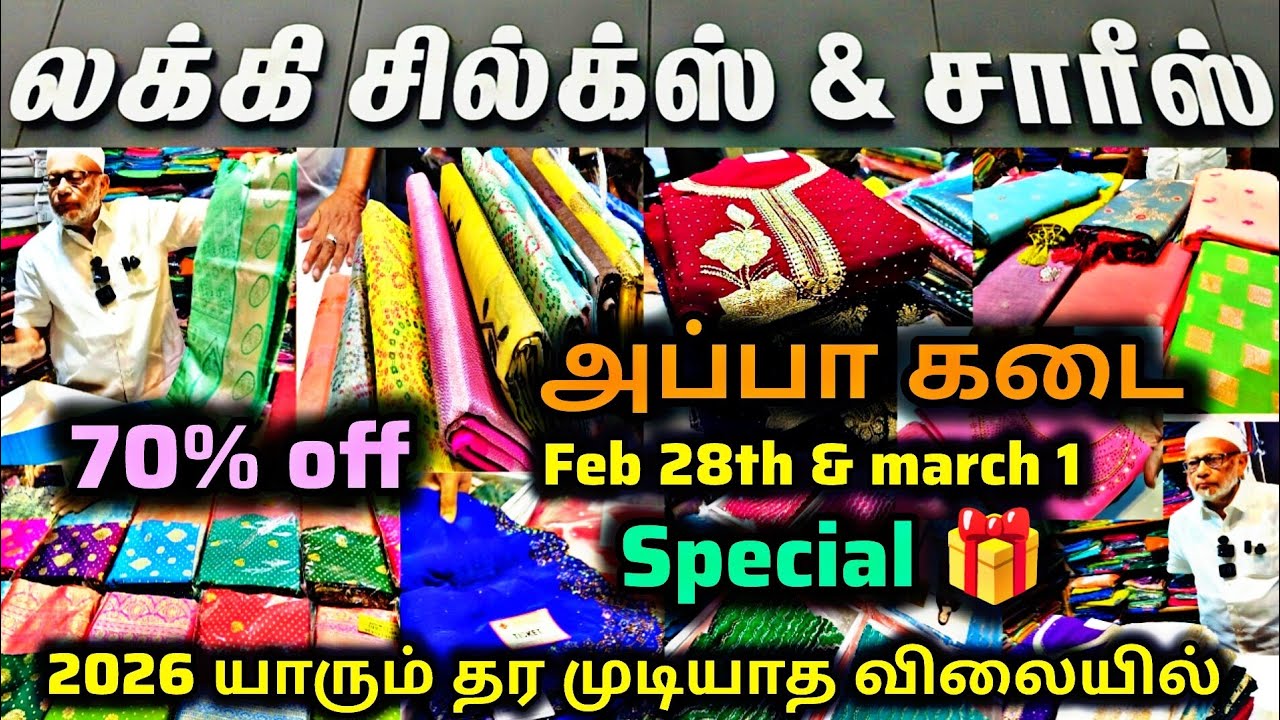 ‼️தெறிக்கவிடும் விலையில் Lucky silks 2026 Ramzan special offer யாரும் தர முடியாத விலையில்🥰