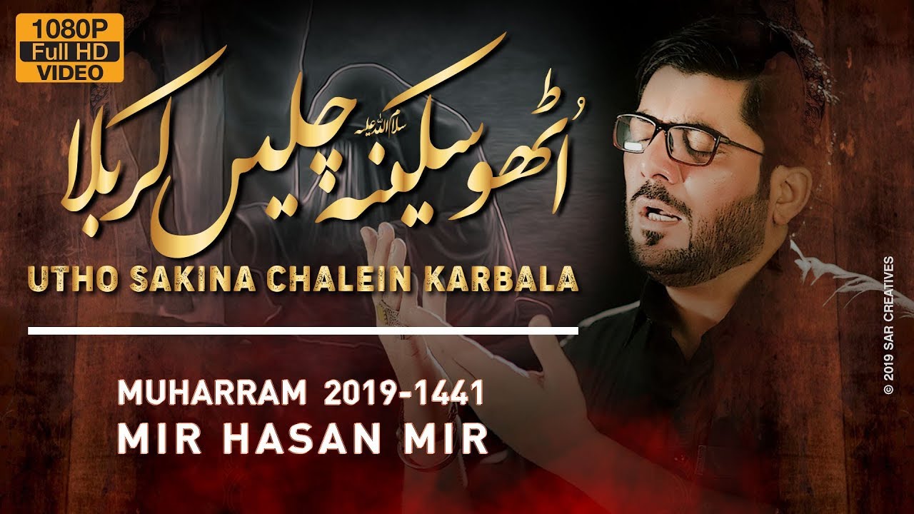 Nohay 2019  Utho Sakina Chalein Karbala  Mir Hasan Mir New Noha 2019  Shahadat e Bibi Sakina 