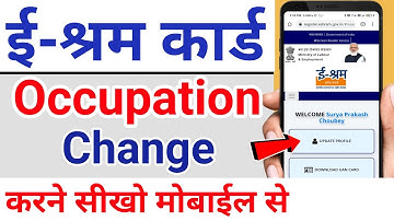 E shram Card - : how to change occupation in e shram card online | e shram card change online