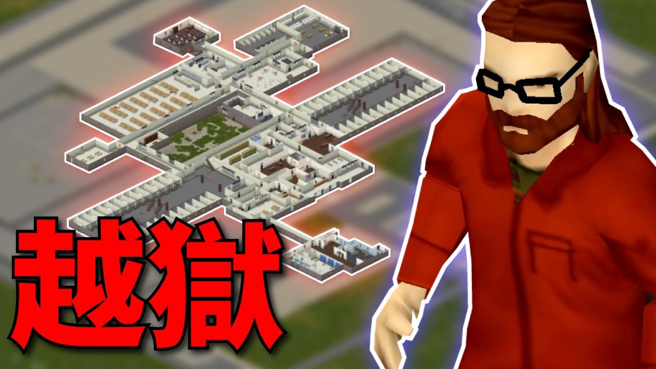 我能不能從《殭屍毀滅工程 Project Zomboid》裡的肯塔基州立監獄逃出來呢？