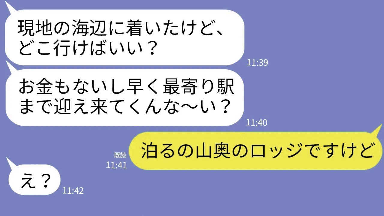 【LINE】家族行事に毎回タダで便乗する図々しいママ友→家族旅行にも勝手に参加してきた女に当日ある事実を伝えた時の反応がw