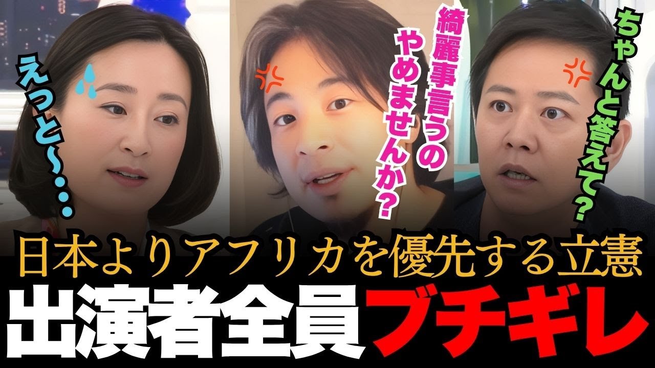 ひろゆき＆平石アナがブチギレ論破！立憲田島議員に「綺麗事ばっかり言うのやめてもらっていいですか！？」と一刀両断！【日本の政治 ひろゆき 立憲民主党 アベマプライム】