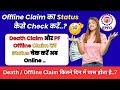 PF Offline Claim / Death Claim status check kaise kare 🔥 | PF Claim Status Kaise Check Kare