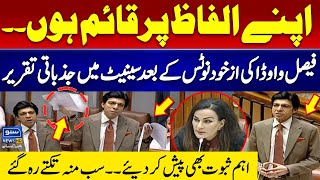 Supreme Court Suo Moto Notice, Faisal Vawda Emotional Speech In Senate Session | Suno News HD