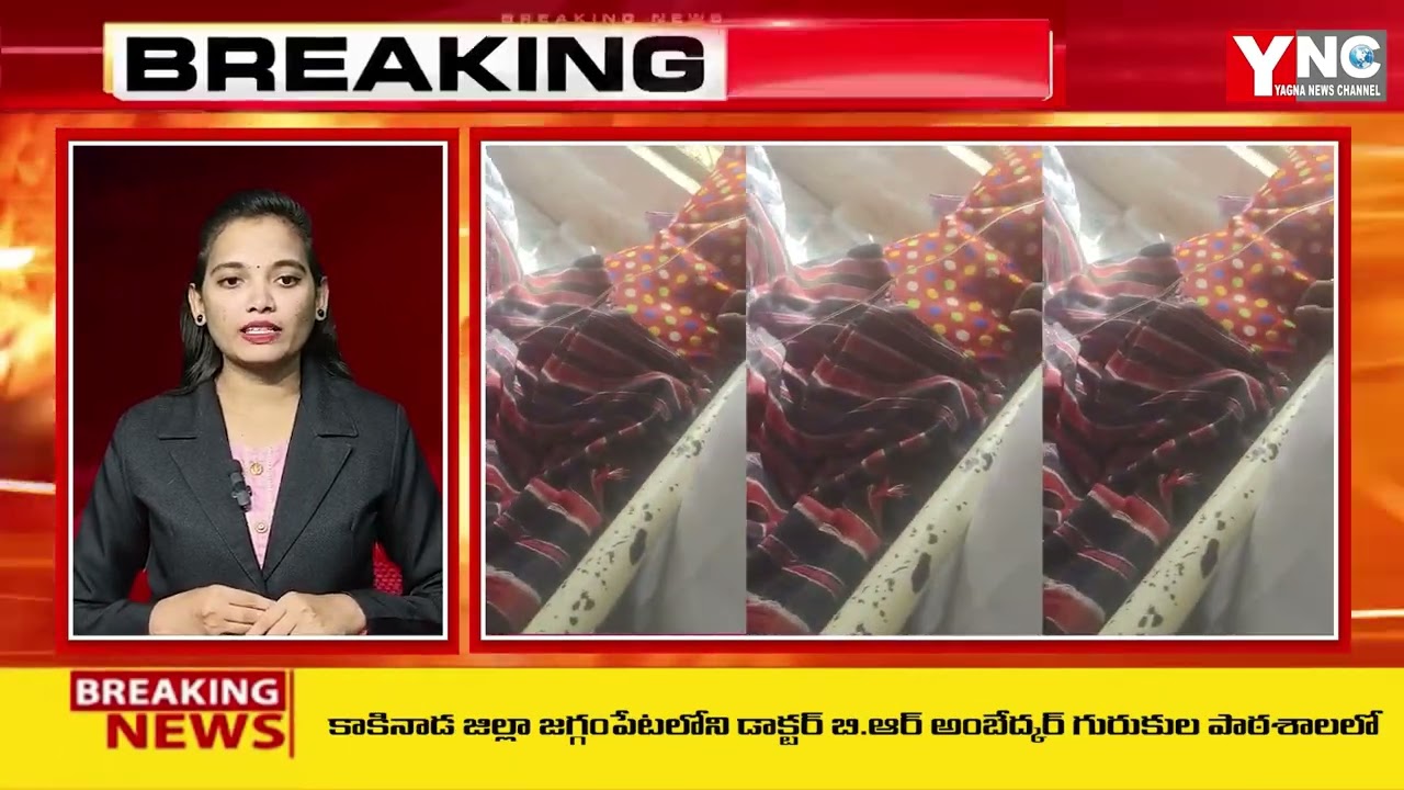 JAGGAMPETA గురుకుల పాఠశాలలో విషాద ఘటన YNC MEDIA||