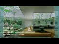 「香花園の家」NOMA/桑原淳司建築設計事務所【NOMINATE1】|第18回モダンリビング大賞|MODERNLIVING
