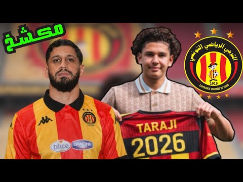 الترجي يمضي رسميا مع رفيعة و 4 أسماء نارية في الطريق