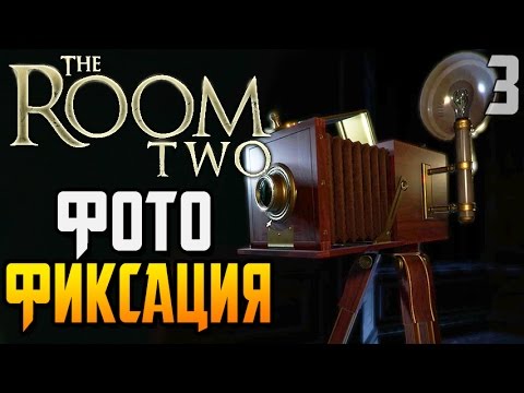 The Room Two 2 ► ФОТОФИКСАЦИЯ |3| Chapter 3 Прохождение