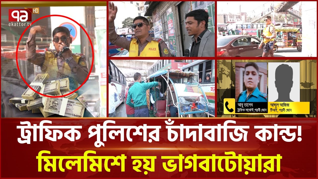 মানথি গাড়িতে মামলা দেওয়ায় 'স্যার'কেই বদলি! | Traffic police | Ekattor TV