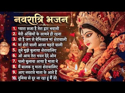 🙏 नवरात्रि स्पेशल माता भजन | Non Stop Durga Maa Bhajan | Ad Free | Navratri Bhajan 2026 🎧