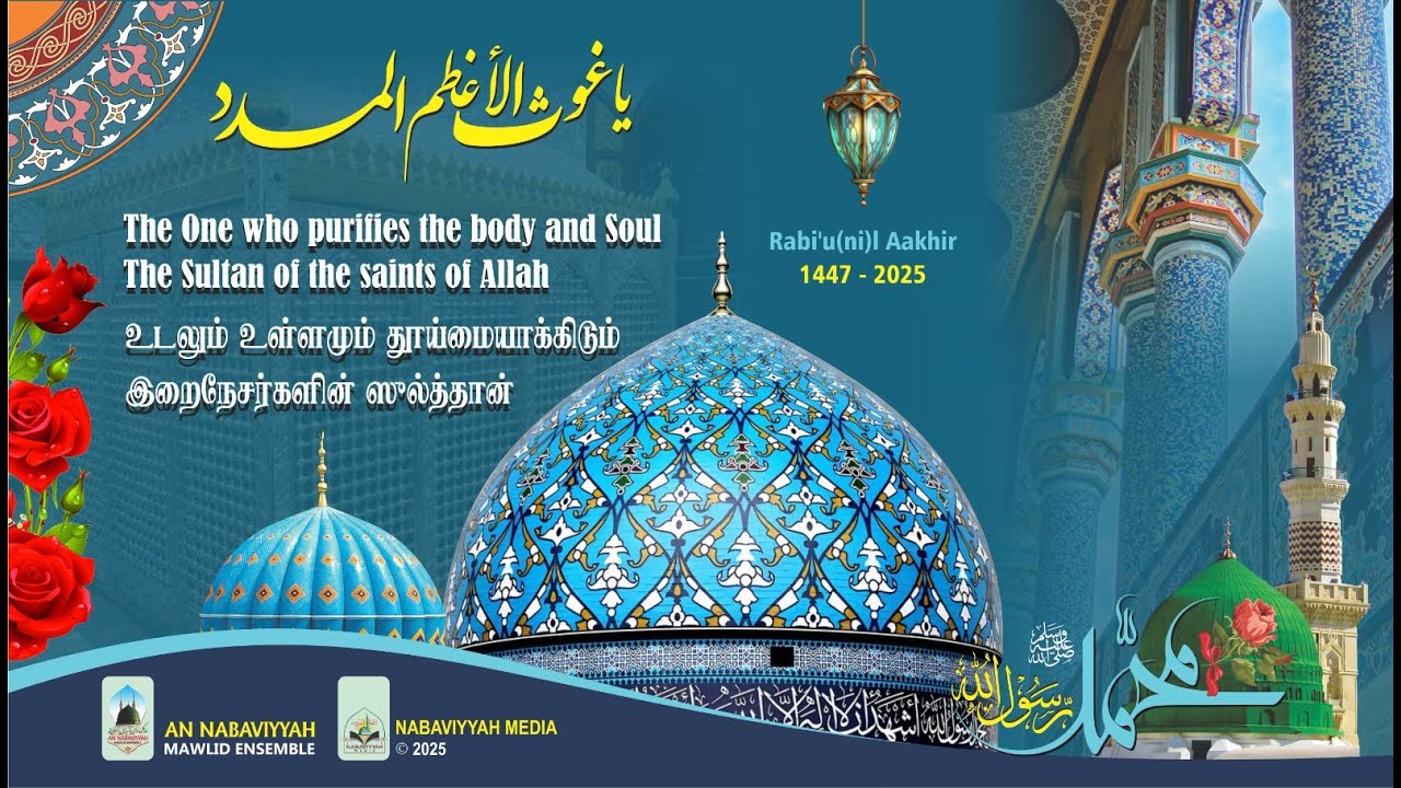 Sultan of the Saints of Allah, Muhyiddeen 'Abdul Qadir Al Jilani | Rabi'unil Aakhir 1447 | 2025