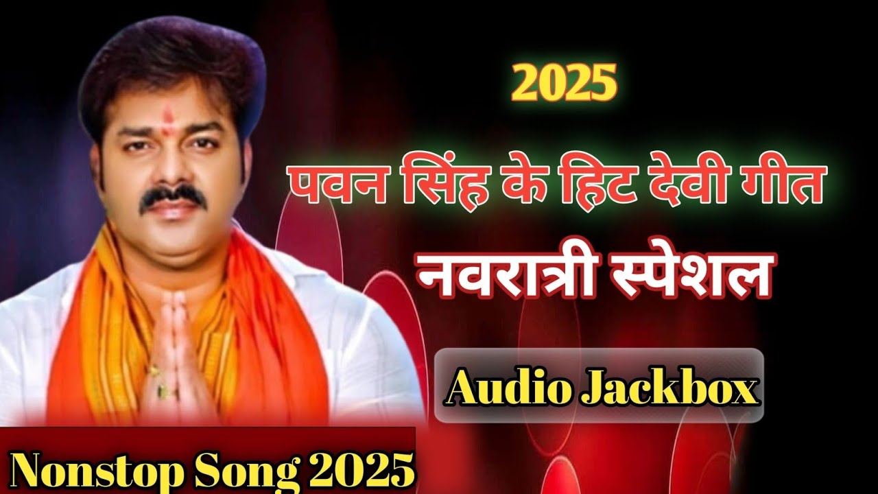 Navrati Devi Geet 2025 | 《 Pawan Singh Bhakti Nonstop Song 2025 》 