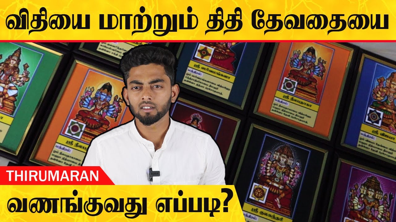 How to Pray Nitya Devigal | Thithi Devathai Mantra | Azhaikkiran Madhavan
