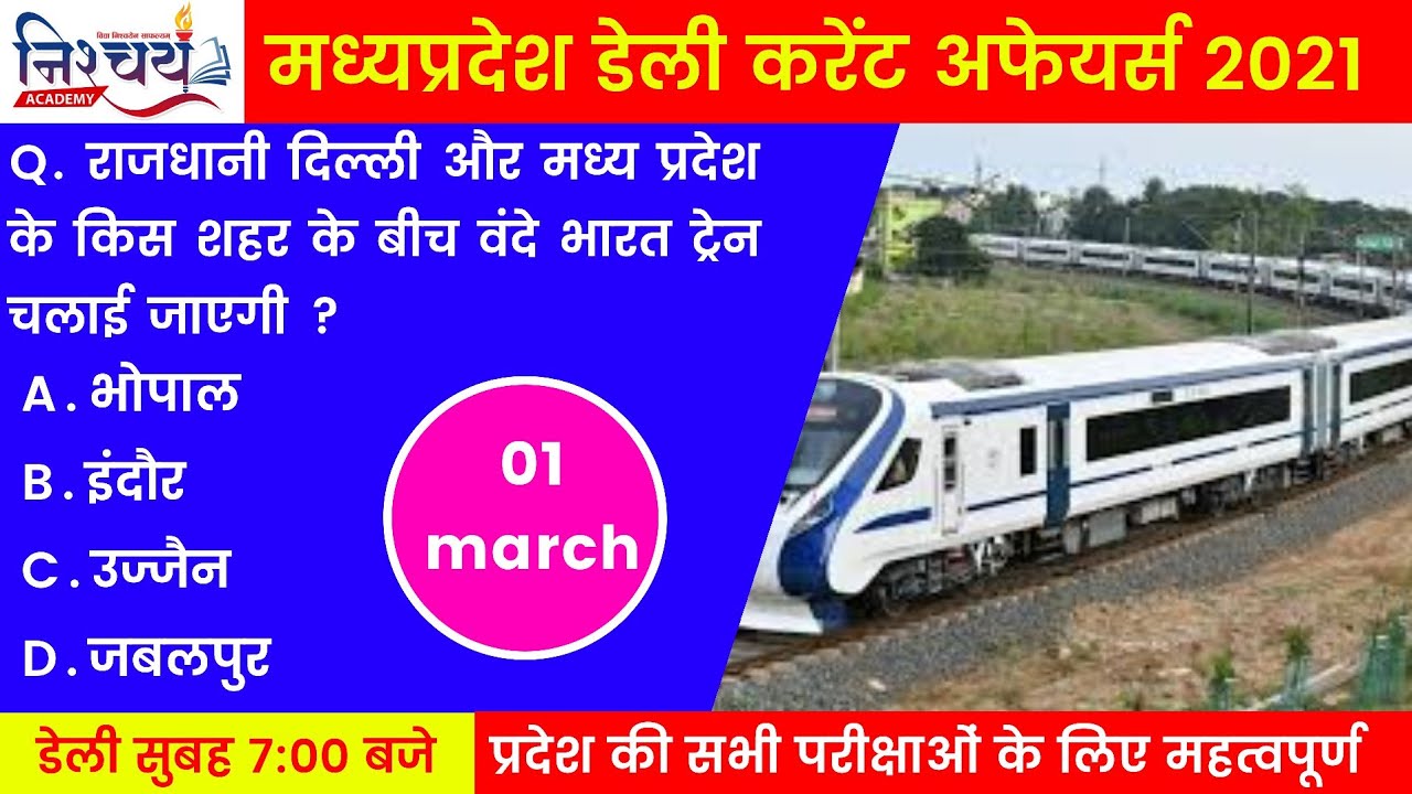 01 March 2022 Mp Current Affairs | MP Daily Current Affairs | Mp Today Current Affairs | 