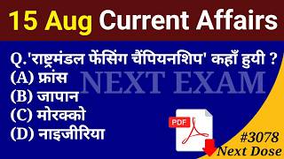 Next Dose3078 | 15 Aug 2026 Current Affairs | Daily Current Affairs | Current Affairs in Hindi