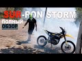 SUR-RON STORM 2020! САМЫЙ БЫСТРЫЙ ЭЛЕКТРОМОТ! Полный обзор! SUR-RON STORM FULL REVIEW