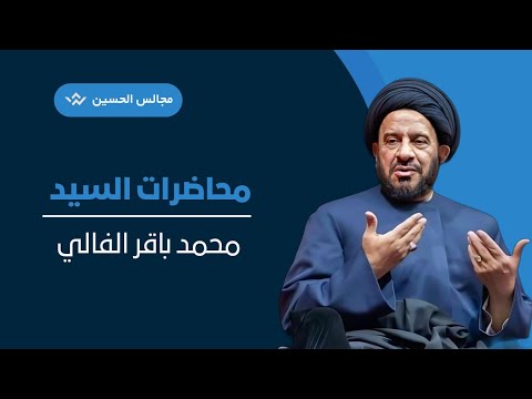السيد محمد باقر الفالي قصة ابنة التاجر المؤمنة قصة ورواية٤٩ 