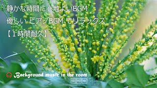 Download lagu Pleasant background music for quiet times | Walking along the flower path