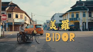 鴨腿麵之鄉 Home of Duck Leg Noodles // 美羅 Bidor