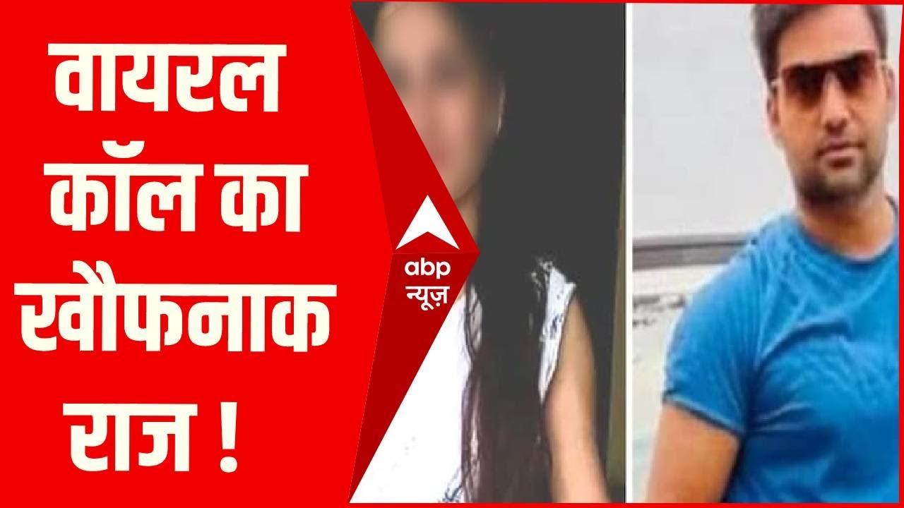Uttarakhand मामले में आरोपी का Viral Call आया सामने, जानें क्या है कॉल का राज !