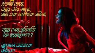 Nails 2017 movie bangla explanation | Nails 2017 movie explained in bangla | Horror movie | golpoRu