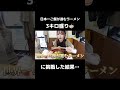 日本一ご飯がすすむラーメン3キロ+漫画盛りご飯に挑戦した結果…