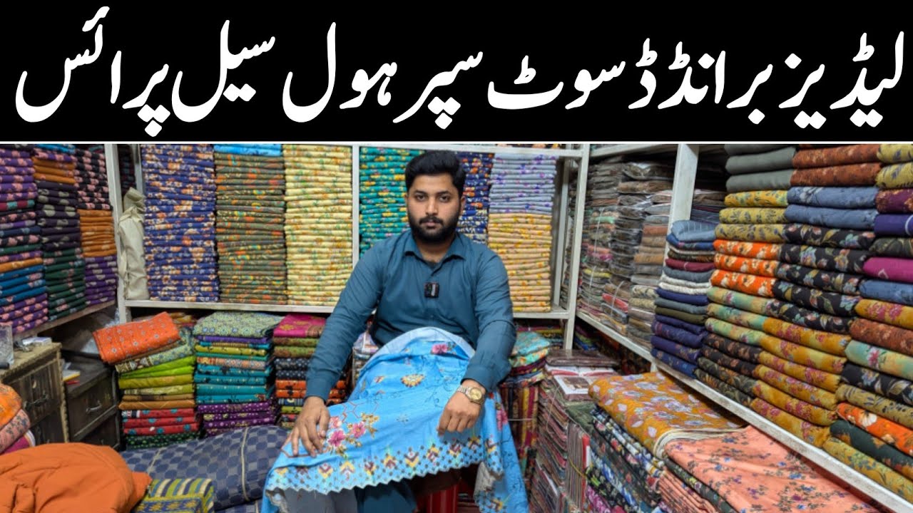 Ladies branded suit | wholesale price in Pakistan | market in Faisalabad