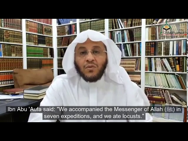 حكم أكل الجراد؟ وهل يجوز طبخه وهو حي؟ | الشيخ د. عزيز فرحان