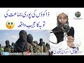 Dakoun Ki Puri Jamat Ki Toba Ka Waqia By Molana Shafiq Ur Rehman ڈاکووں کی پوری جماعت توبہ کا واقعہ