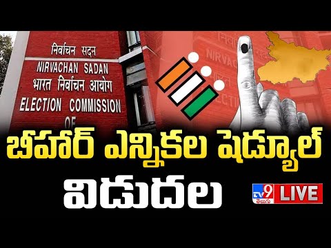 LIVE | బీహార్‌ ఎన్నికల షెడ్యూల్‌ విడుదల | Bihar Assembly Elections - TV9 - TV9