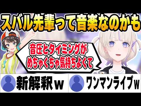 スバル先輩の音圧とタイミングが気持ち良すぎてライブに行った気分になる番長ｗ【ホロライブ切り抜き/轟はじめ】