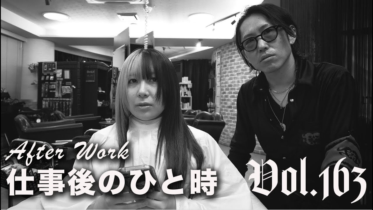 Vol.163:【ヘアカット】仕事終わりの美容師のひと時【アフターワーク】