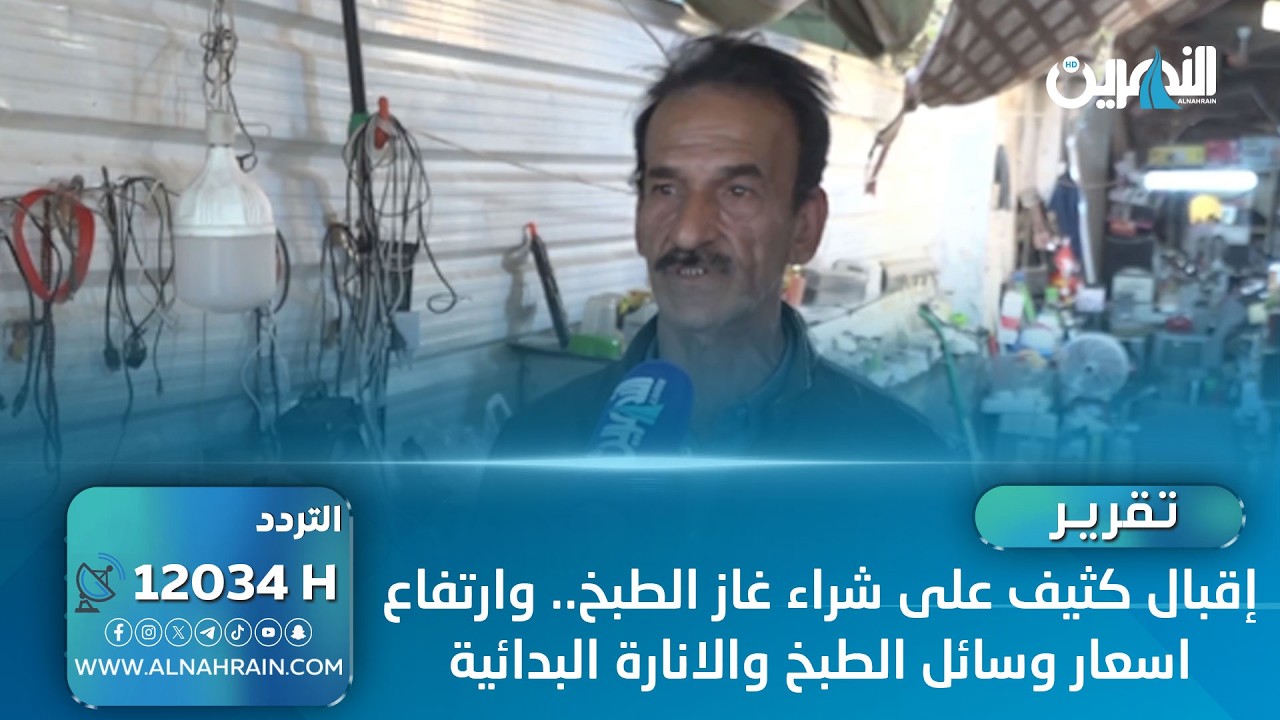 صلاح الدين.. إقبال كثيف على شراء غاز الطبخ.. وارتفاع اسعار وسائل الطبخ والانارة البدائية