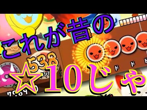 【太鼓の達人PS4】13年前の最高難易度曲を見よ！！！【全国大会出場経験者による太鼓の達人実況 #49】