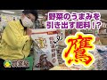 野菜のうまみを引き出す有機100％肥料「鷹」ってなんだ！？【農業屋】 #鷹 #肥料