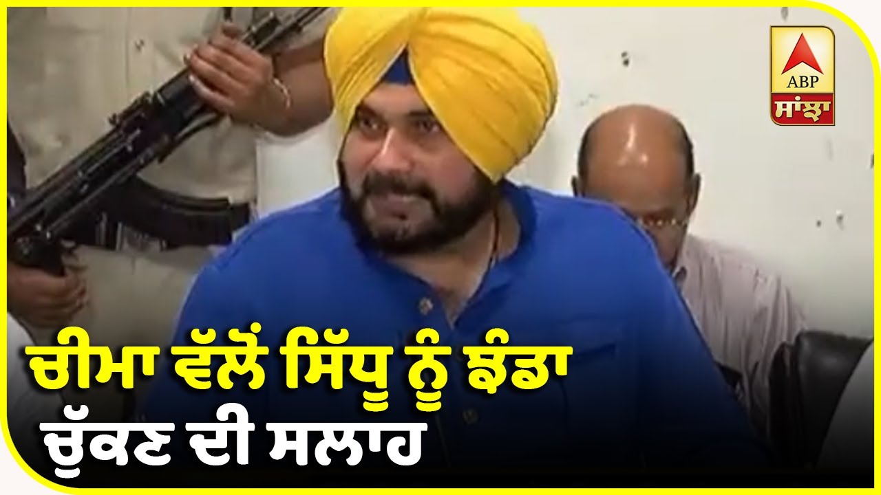 Sidhu ਦੀ ਚਿੱਠੀ ’ਤੇ ਸਿਆਸੀ ਹਲਚਲ| ABP Sanjha