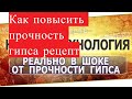 Как повысить прочность гипса\\Рецепт технологии\\Жизнь в поселке.