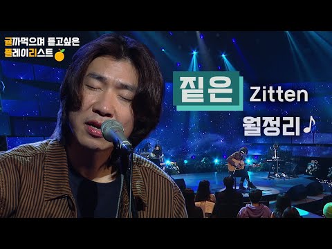 [HQ Audio] 짙은 Zitten - 월정리 [KBS제주]2021 힐링콘서트 당신의 안녕 2021.12.28 방송