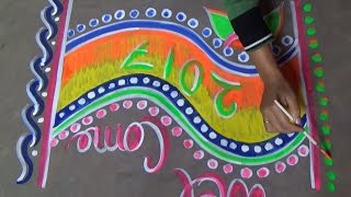 Welcome New Year 2017 Rangoli / Kolam designs