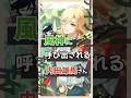 【原神】風神に呼び出される内田雄馬さん【テイワット放送局/内田雄馬/村瀬歩/前野智昭】#shorts