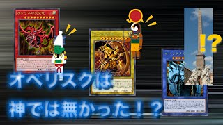 【遊戯王雑学】三幻神の元ネタ知ってます？？　ラー、オシリス、オベリスクとは？