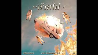 P.P.109 - สายไป ft. 1p.(prod.HELLBOY.)tybe beat.