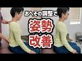 鍵は「おへそ」でした【姿勢改善、座りづらさ解消】