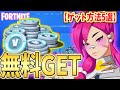 【神過ぎ】ブイバックスを無料で100%入手できる方法が5つ見つかりました【フォートナイト/Fortnite】