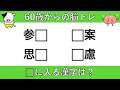 【優しい脳トレ】熟語問題、表情探しに挑戦！　2024年12月20日