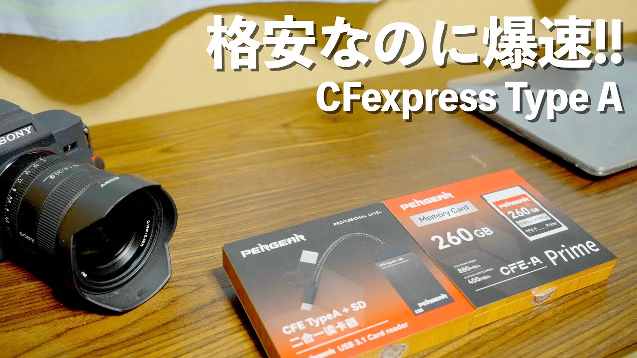 コスパ最強&爆速のPergear CF express Type A!! SDカードより安い 