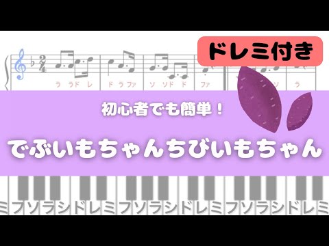 でぶいもちゃんちびいもちゃん